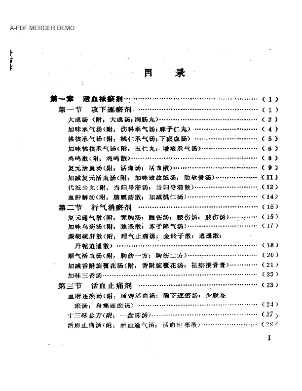 骨伤方歌白话解