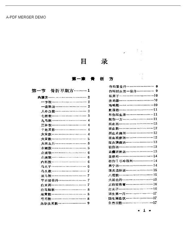 骨伤科病实用方