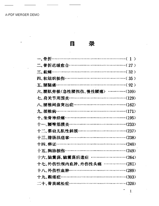 骨伤效验秘方五百首