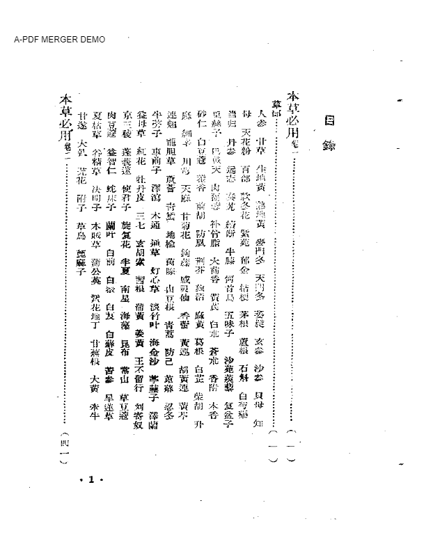 顾松园医镜（上）