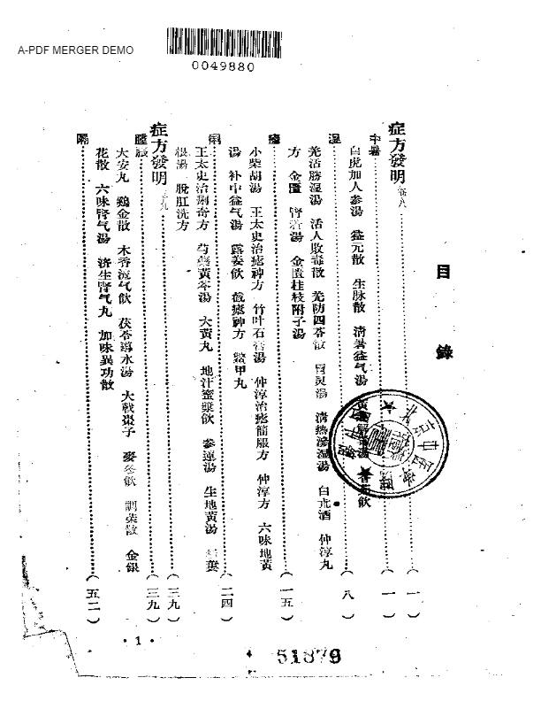 顾松园医镜（下）