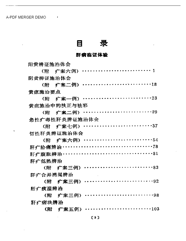 关幼波临床经验选