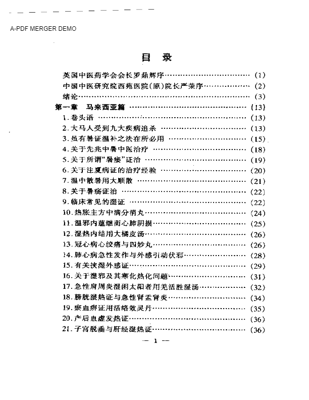 海外医话