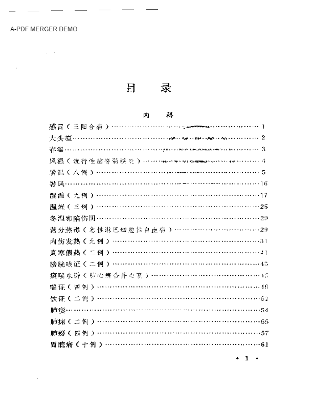 河南省名老中医经验集锦