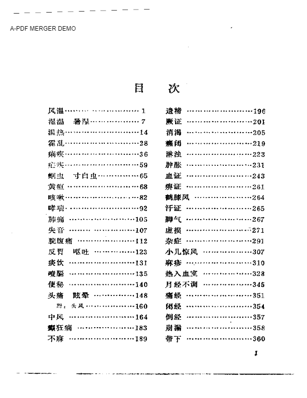 贺季衡医案