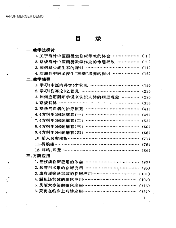 洪天吉医学论文集