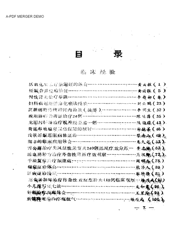 湖北名老中医经验选