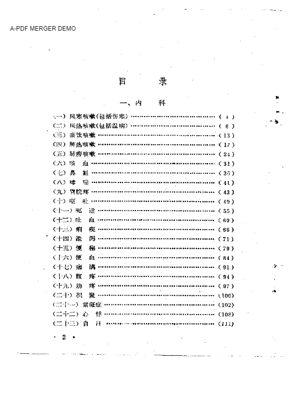 华廷芳医案选