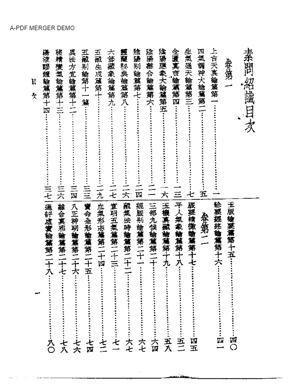 皇汉医学丛书01素问绍识