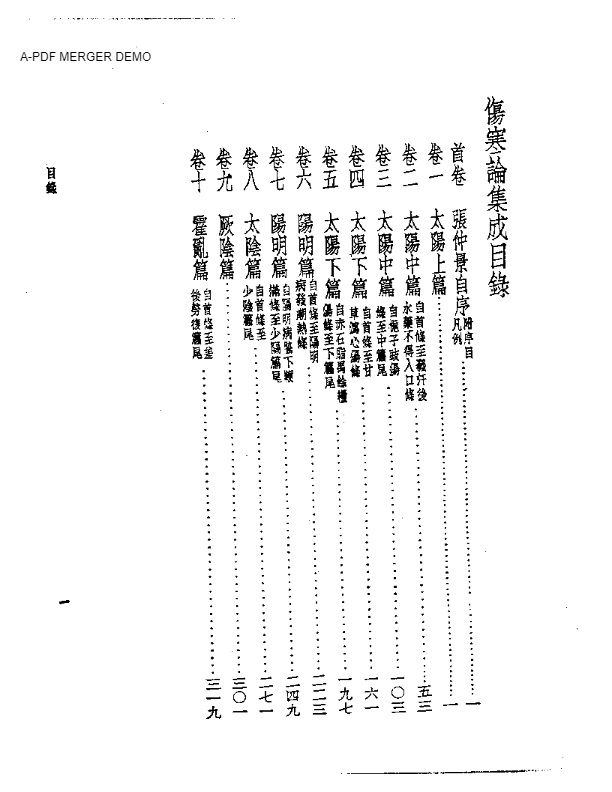 皇汉医学丛书06伤寒论集成