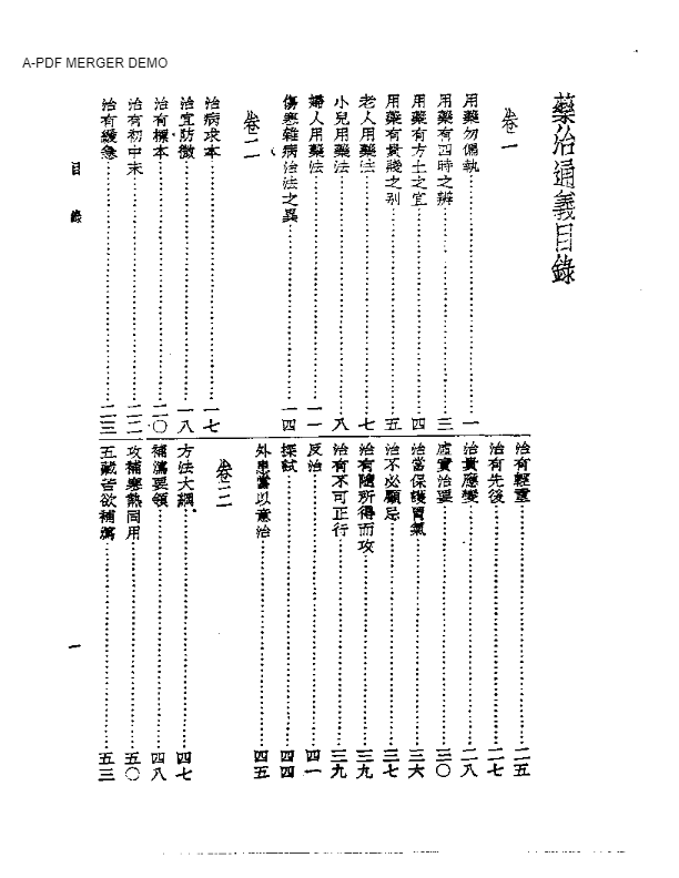 皇汉医学丛书10药治通义