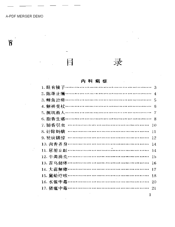 今古医苑奇案