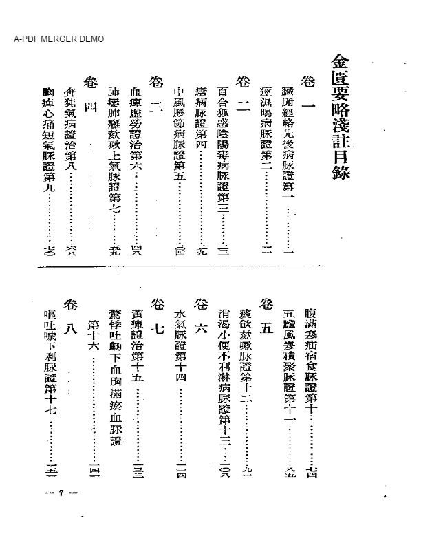 金匮要略浅註