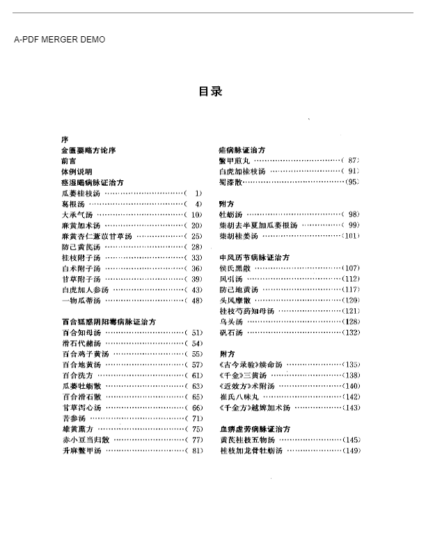 金匮要略汤证论治