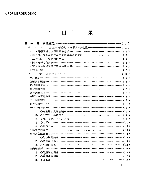 经验资料汇编  中医内科临床