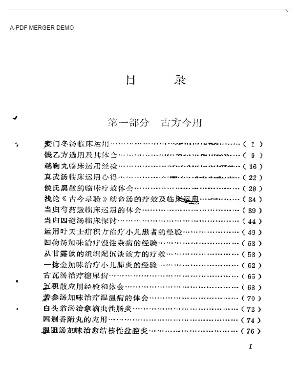 来春茂医话