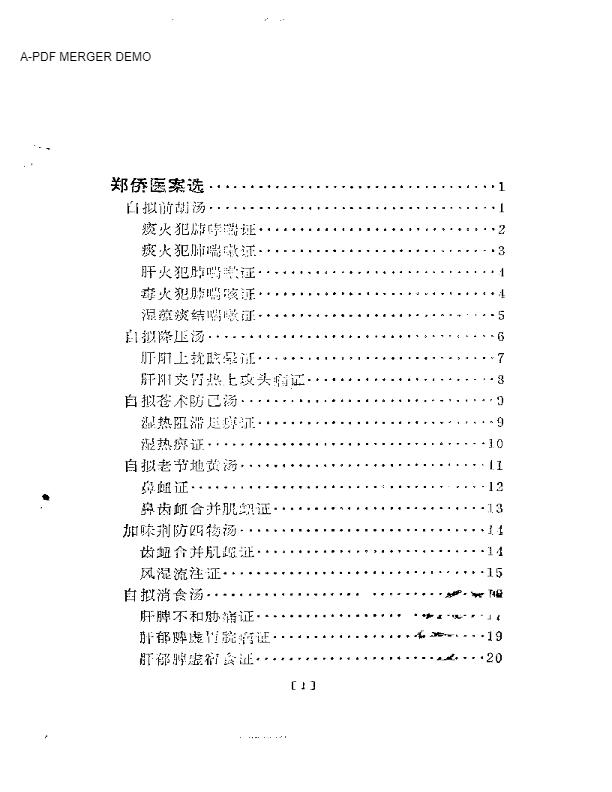 老中医经验汇编  第一集