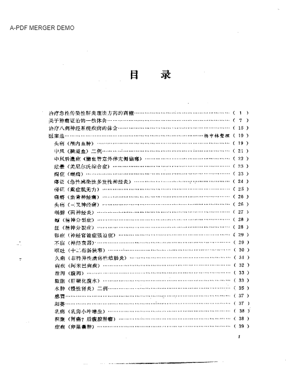 老中医经验选编5