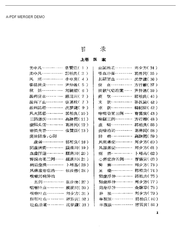 临床心得选集（第一辑）