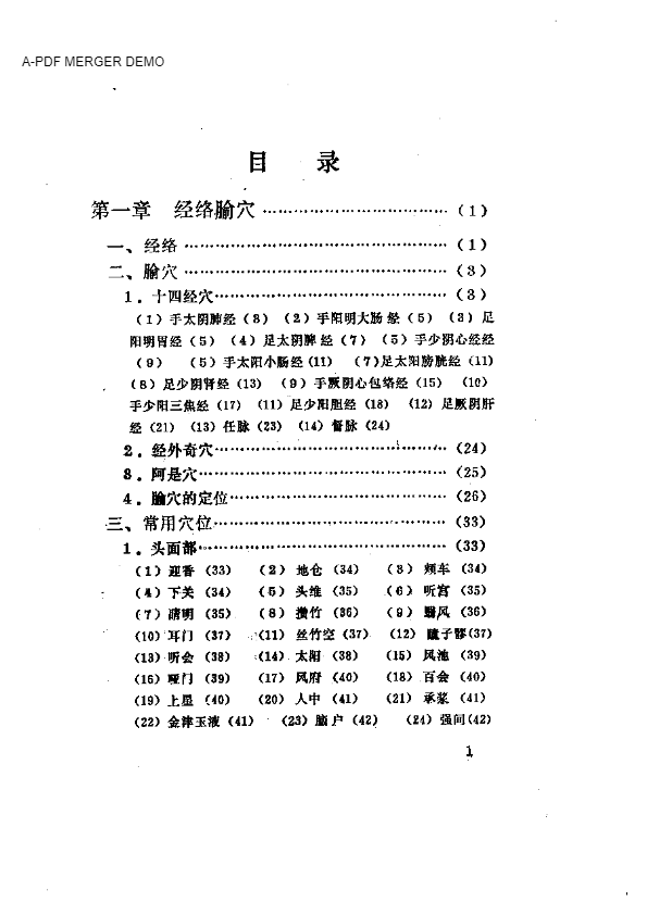 临证新悟