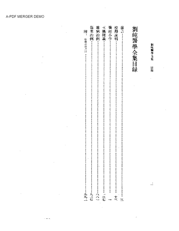 刘纯医学全集