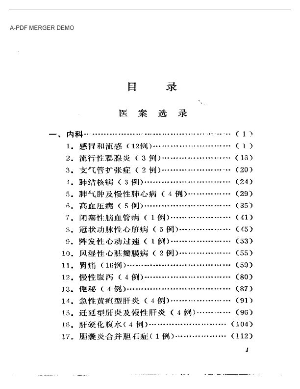 刘惠民医案