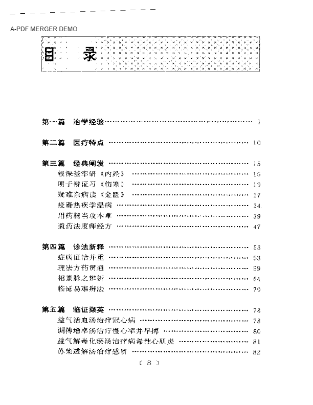 刘启庭医学经验荟萃