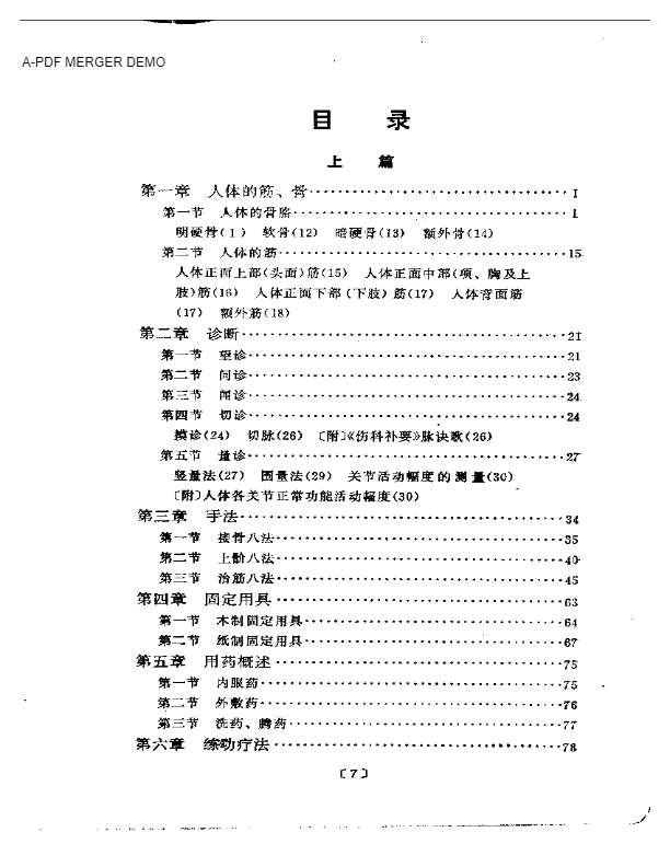 刘寿山正骨经验（修订版）