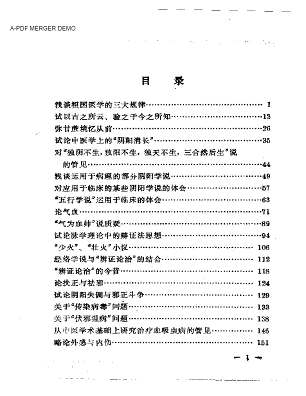 刘树农医论选