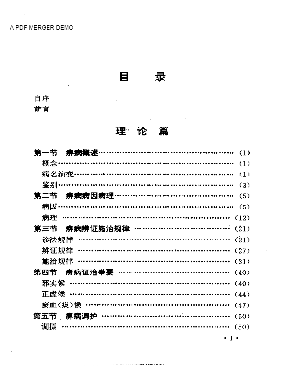 娄多峰论治痹病精华