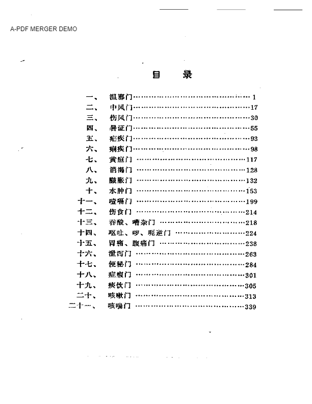 陆观虎医案