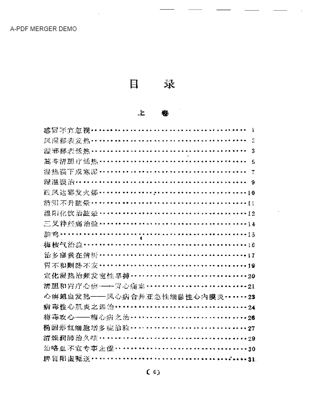 路志正医林集腋