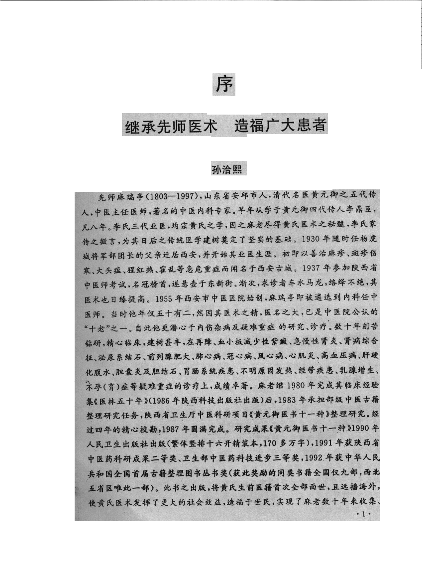 麻瑞亭下气汤