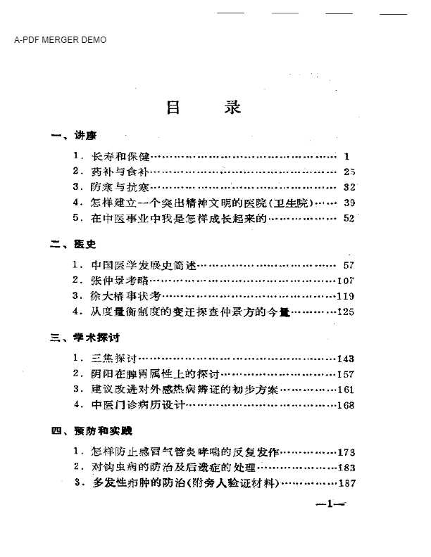 马云翔医学学术经验选编