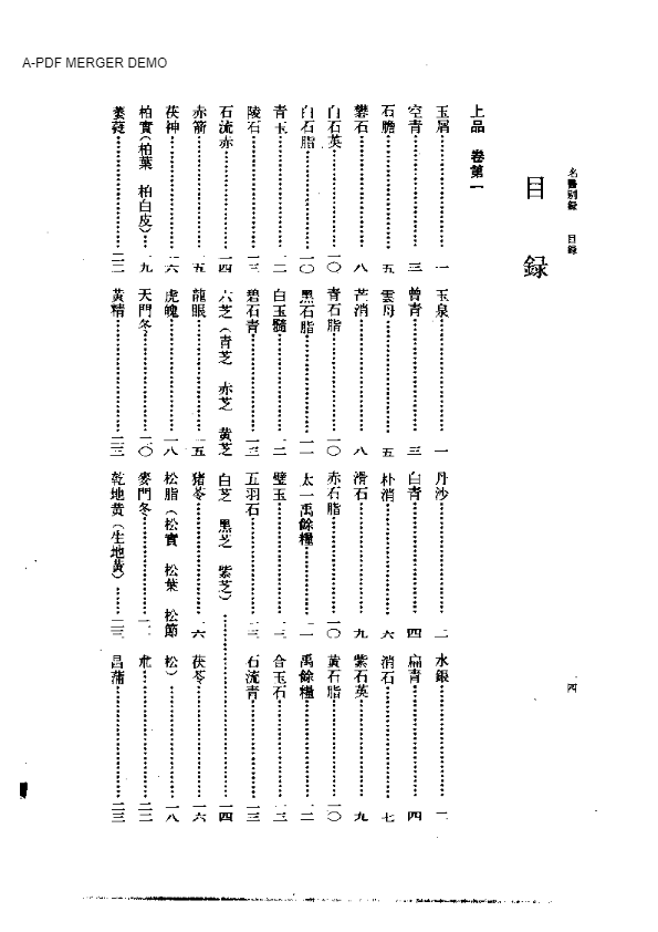 名医别录  （辑校本）