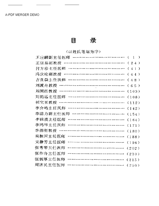 名医奇方秘术  第二集