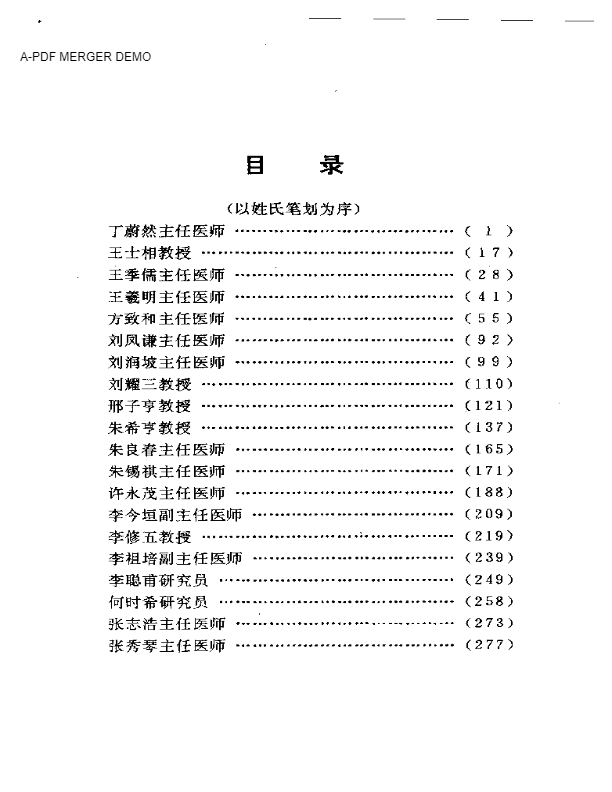 名医奇方秘术 第一集