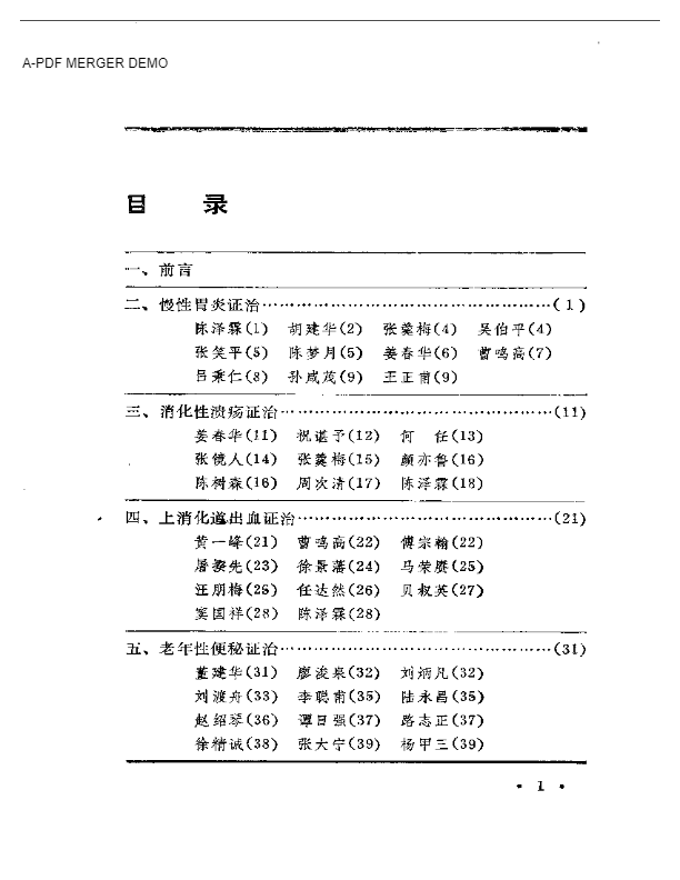 名医特色经验精华