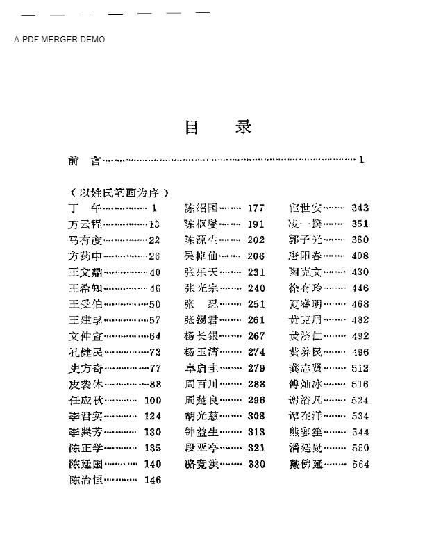 名医医术精萃