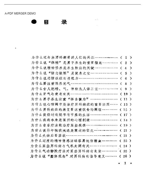 男科病自我诊治200妙例