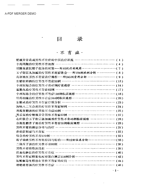 男科临证新探