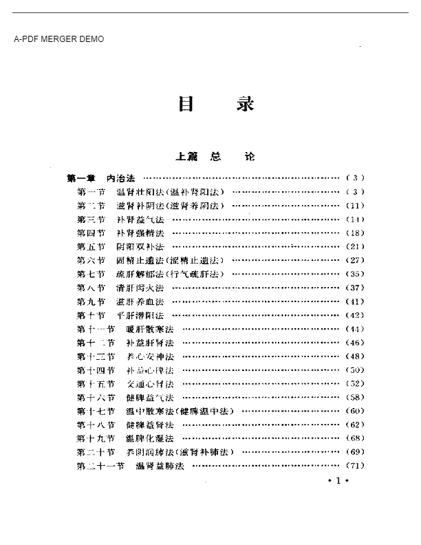 男科诊治精要