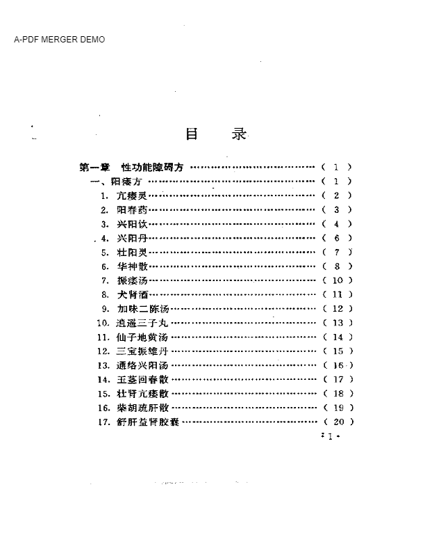 男性病效方300首