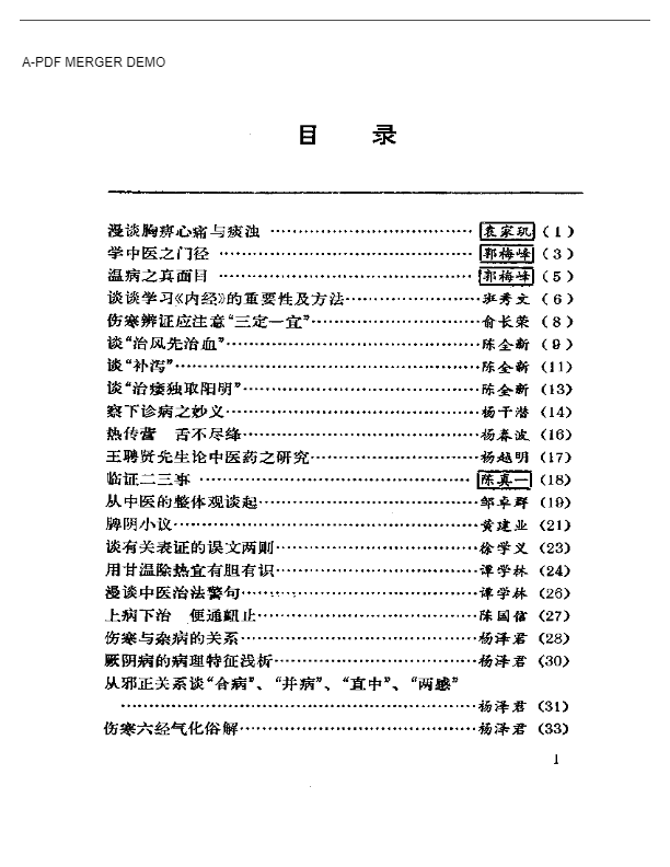 南方医话