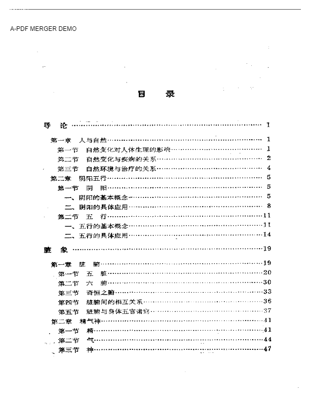 内经释义