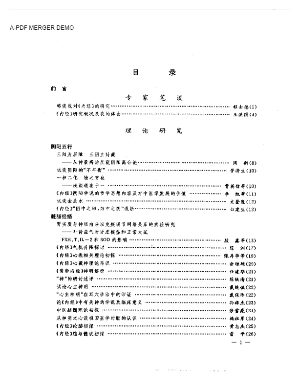 内经新论