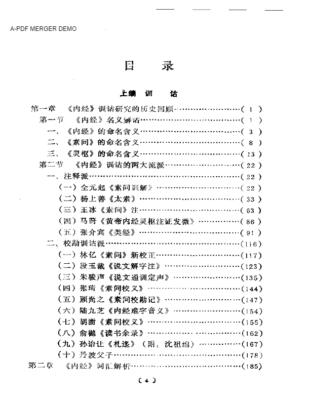 内经语言研究