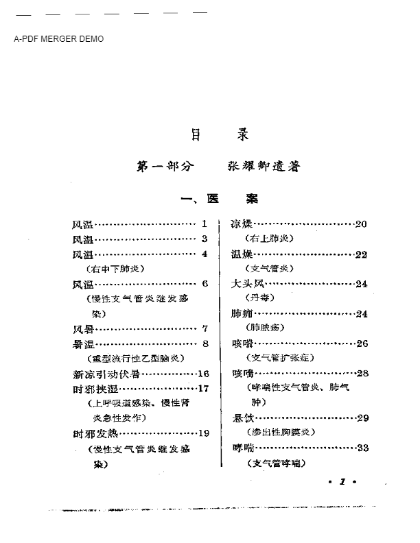 内科临证录