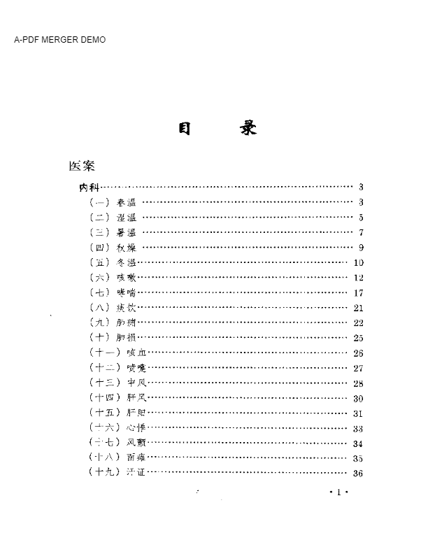 内科名家严苍山学术经验集