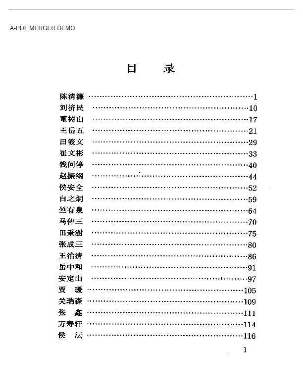 内蒙古名老中医临床经验选粹